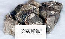 75高碳錳鐵廠家直供批發價格低質量好75高碳錳鐵廠家長期合作