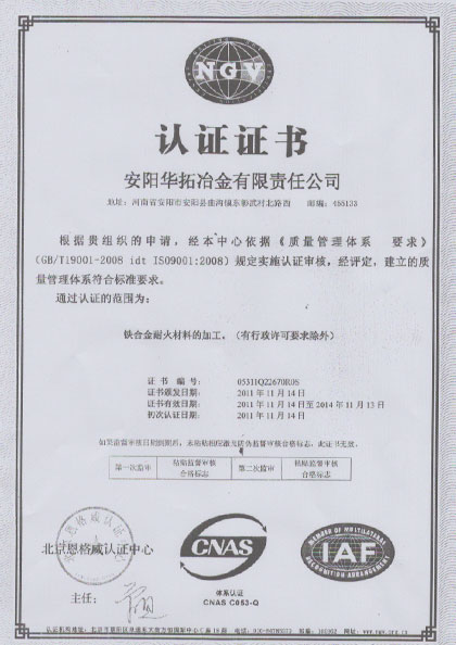 華拓冶金鐵合金產(chǎn)品NGV中心認(rèn)證證書展示