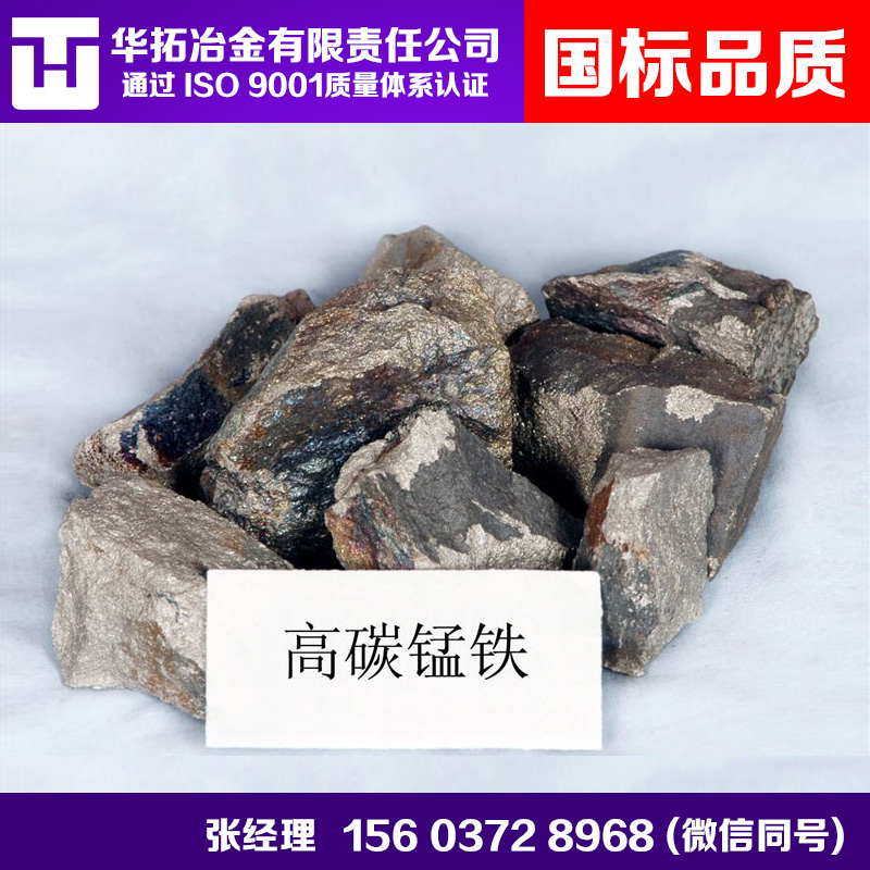 高碳錳鐵