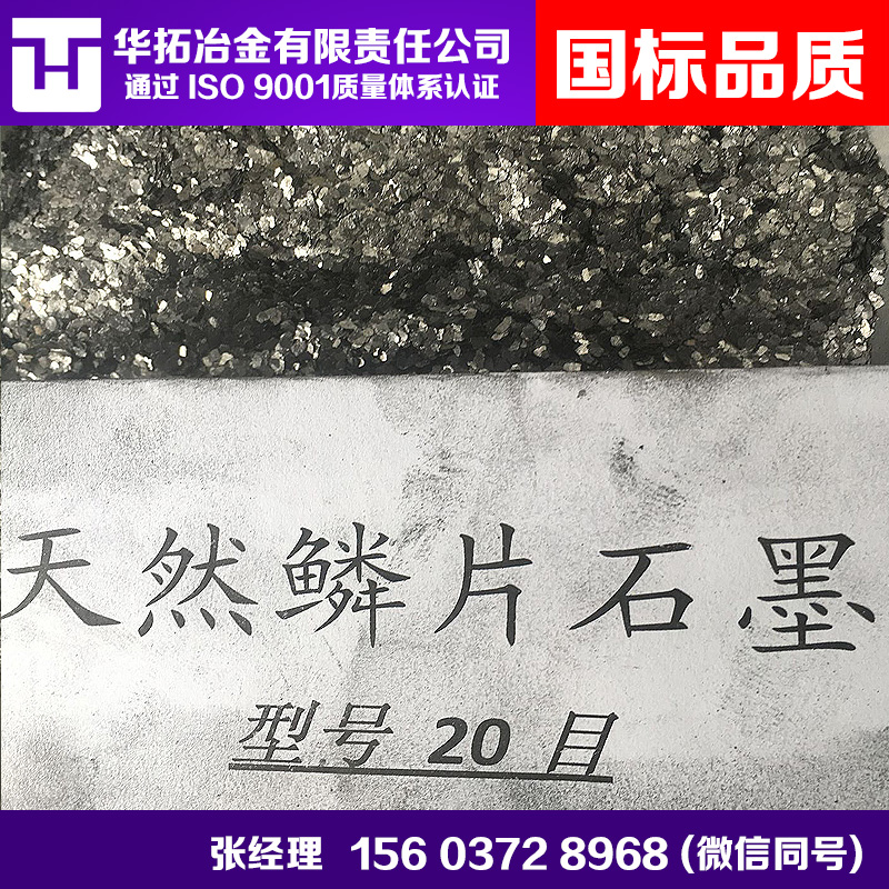20目鱗片石墨粉